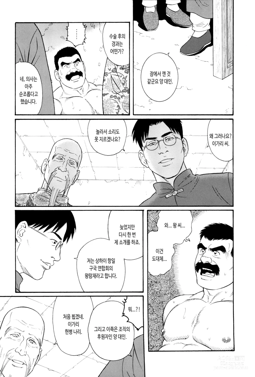 Page 9 of manga 다루마 헌병