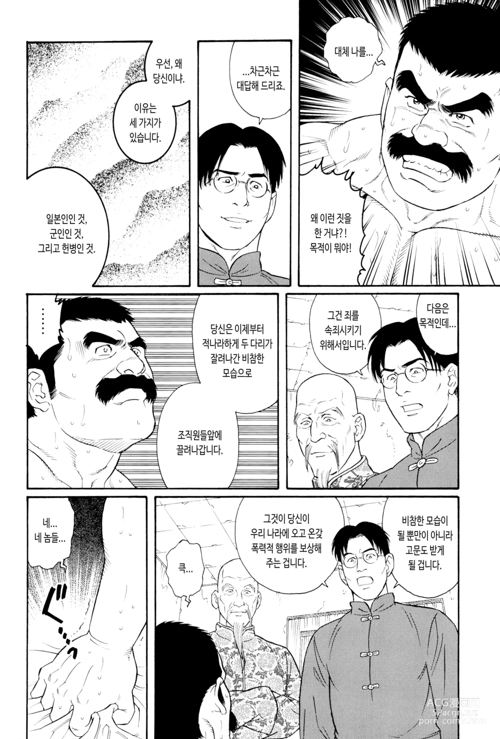 Page 10 of manga 다루마 헌병