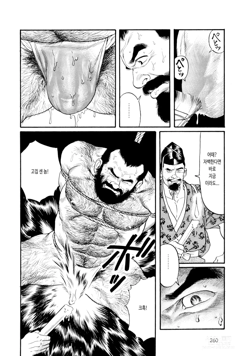 Page 14 of manga 코로모가와 이야기