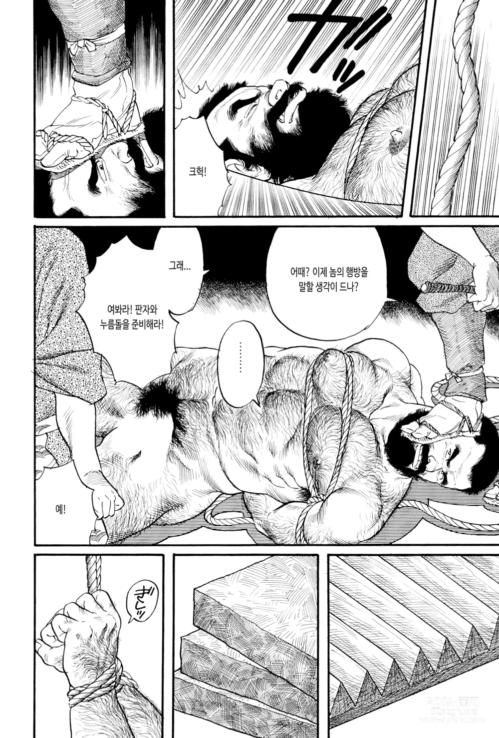 Page 16 of manga 코로모가와 이야기