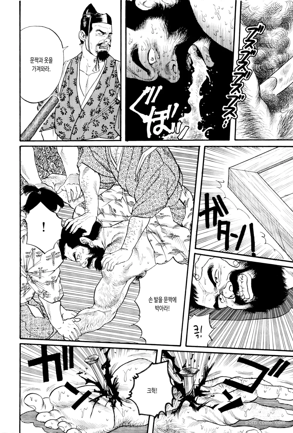 Page 20 of manga 코로모가와 이야기
