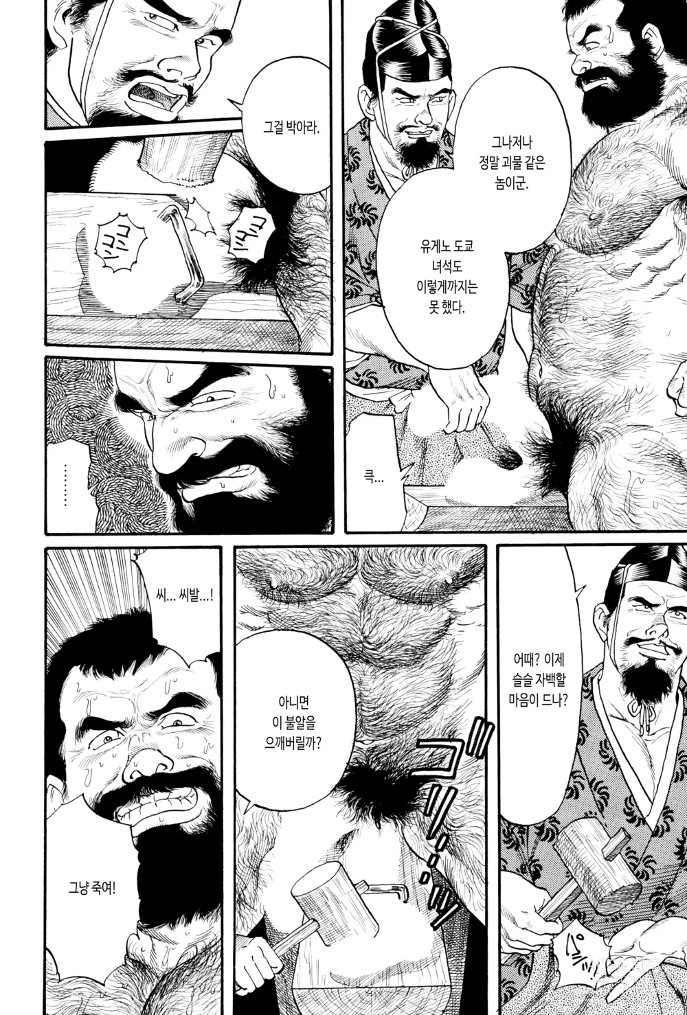 Page 24 of manga 코로모가와 이야기