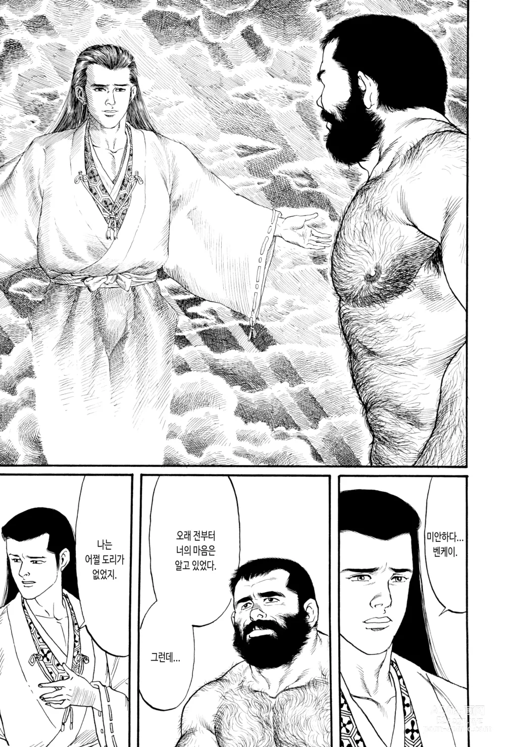 Page 29 of manga 코로모가와 이야기