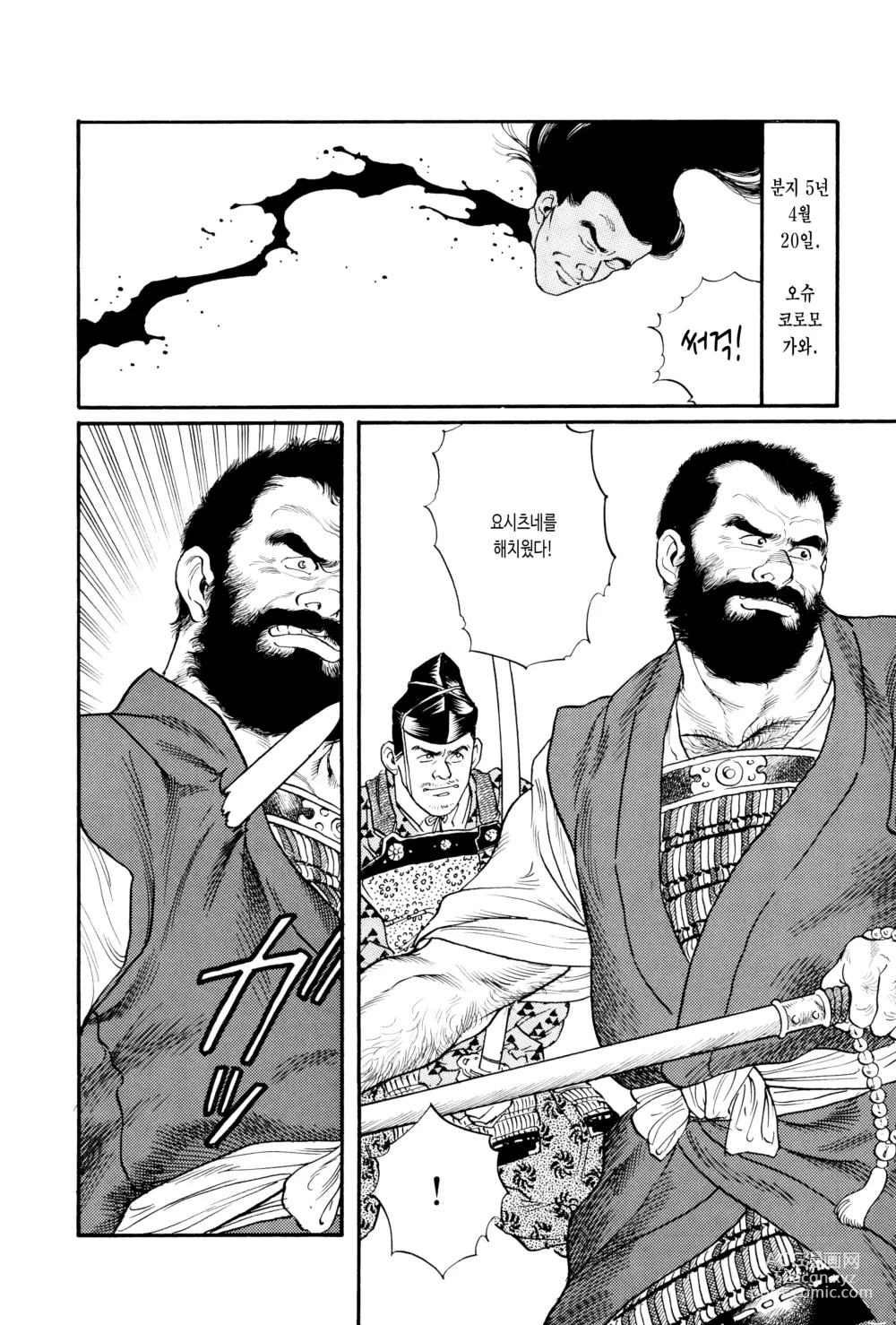 Page 4 of manga 코로모가와 이야기