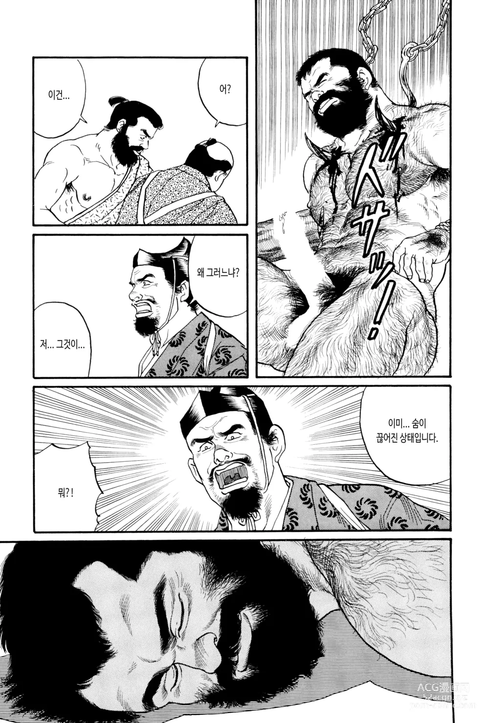 Page 33 of manga 코로모가와 이야기