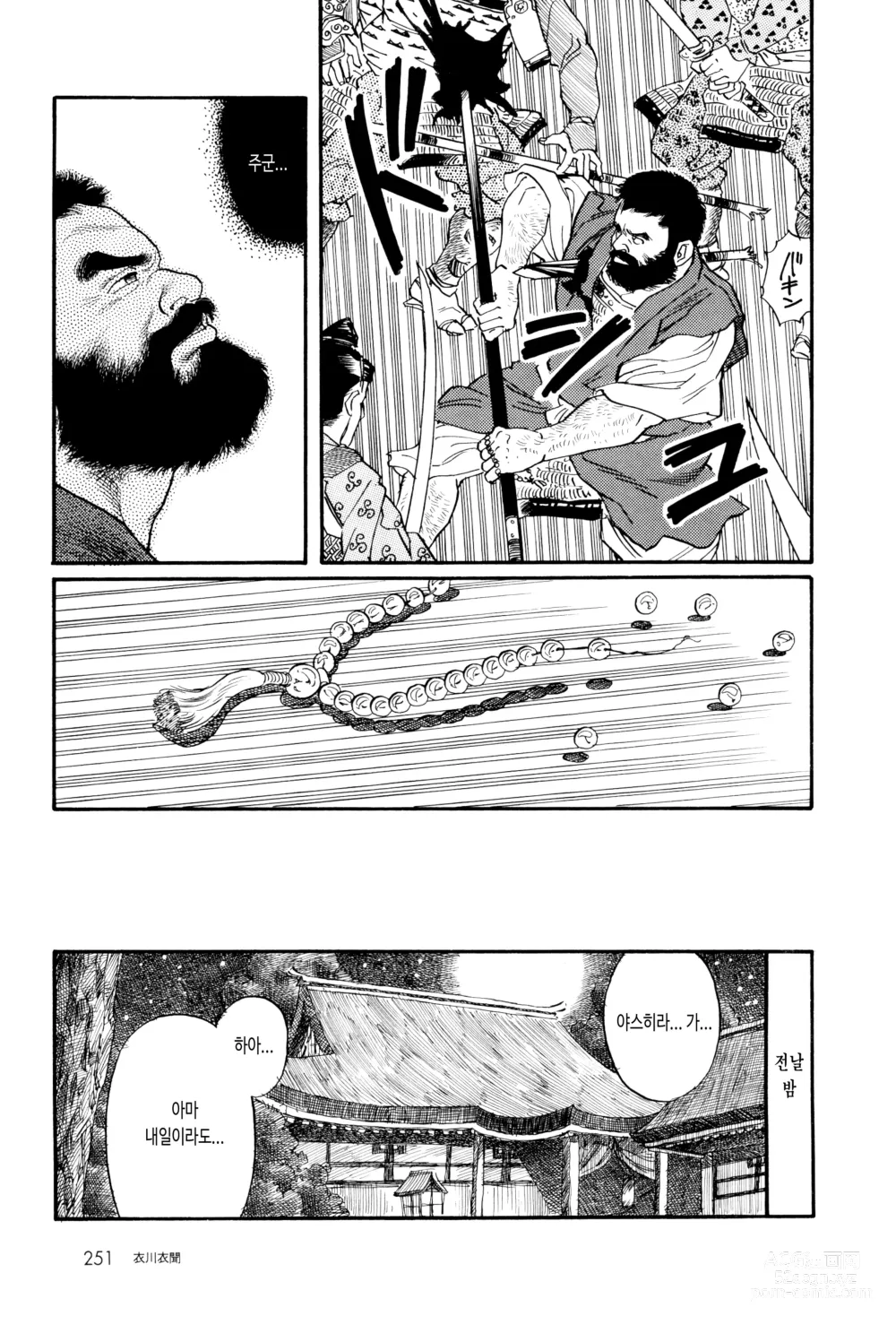 Page 5 of manga 코로모가와 이야기