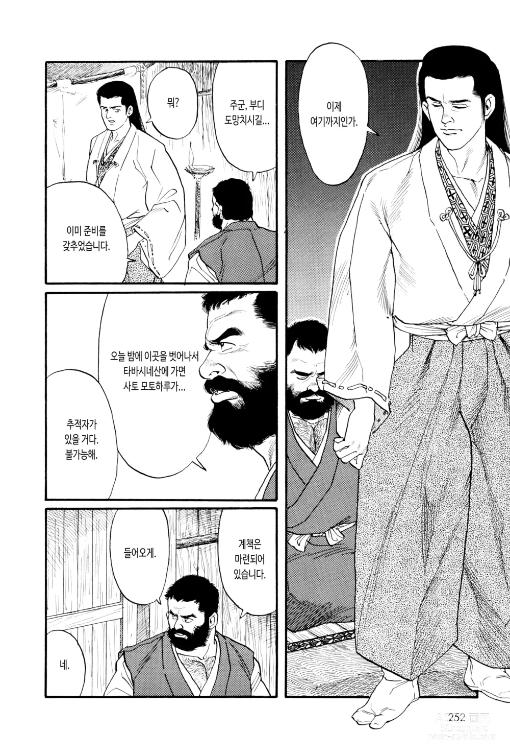 Page 6 of manga 코로모가와 이야기