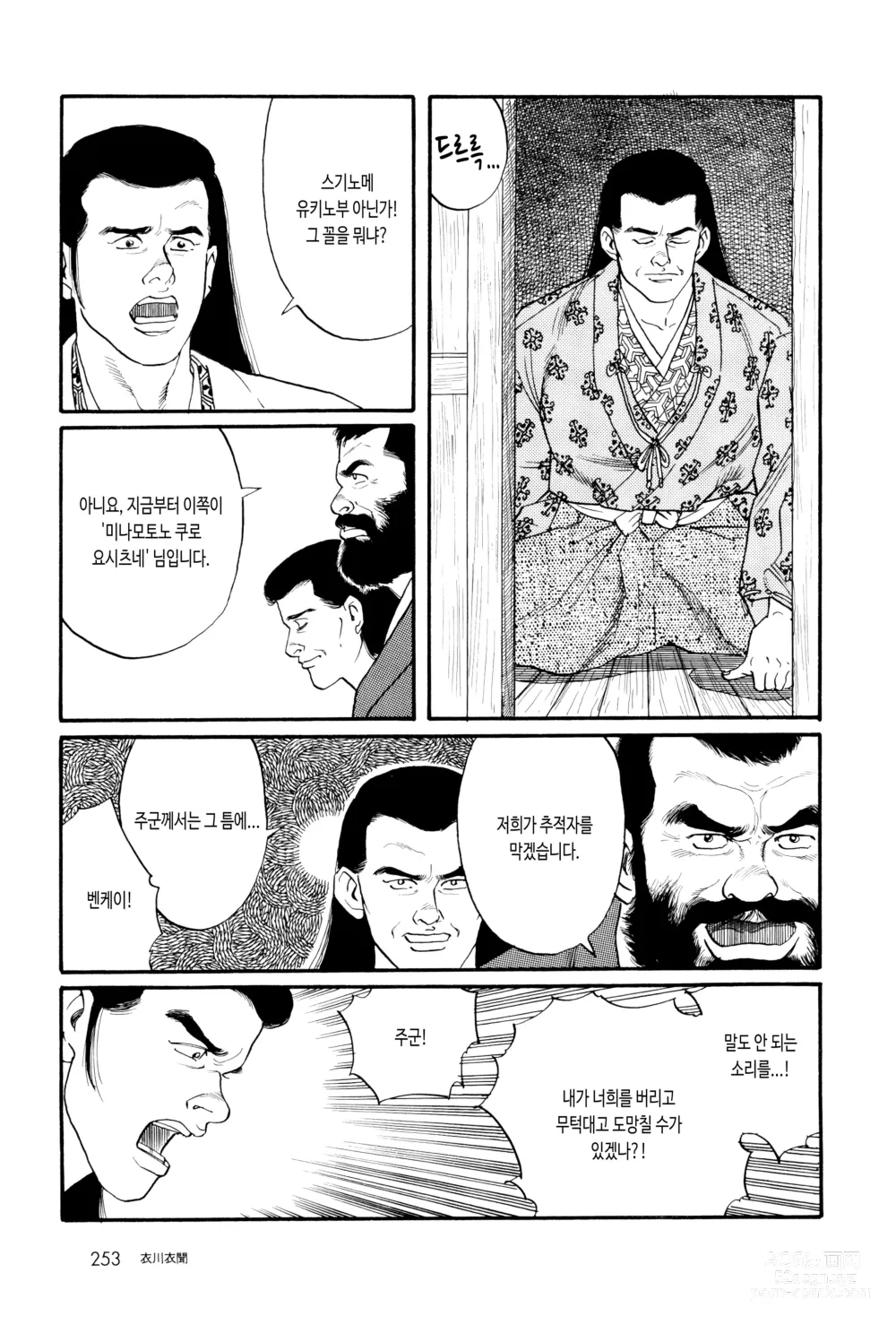 Page 7 of manga 코로모가와 이야기