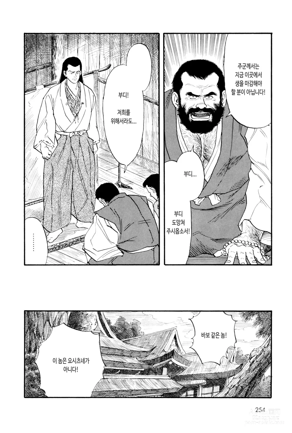 Page 8 of manga 코로모가와 이야기
