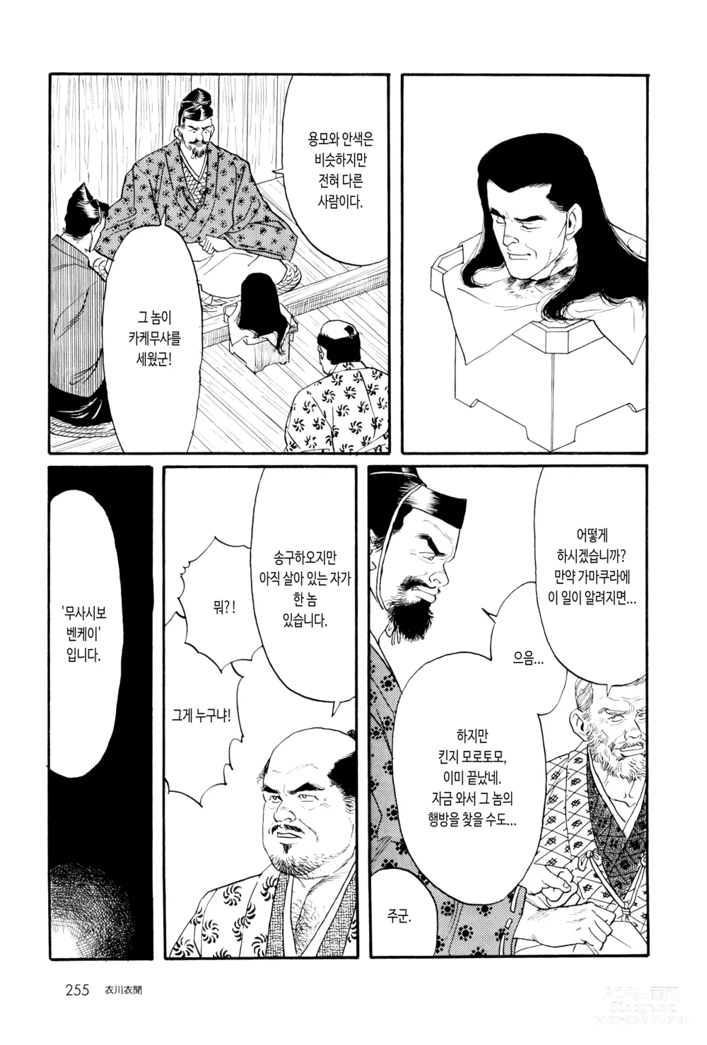 Page 9 of manga 코로모가와 이야기