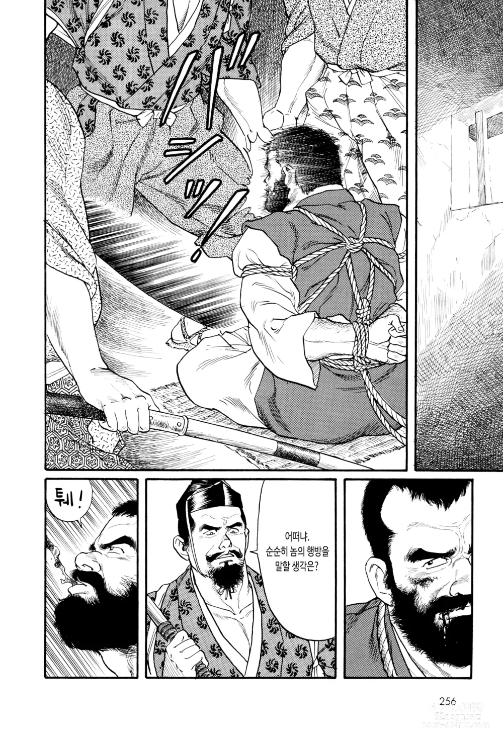 Page 10 of manga 코로모가와 이야기
