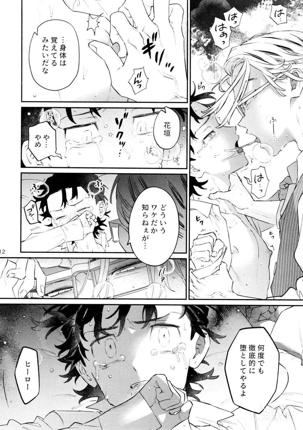 Page 12 of doujinshi ROOSTER