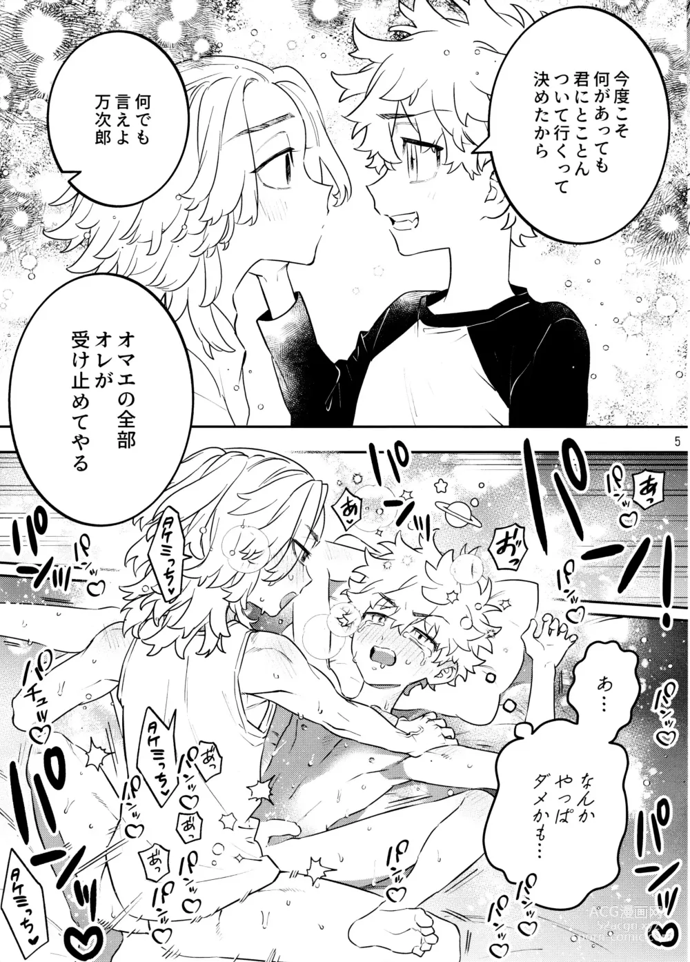 Page 5 of doujinshi HELLION