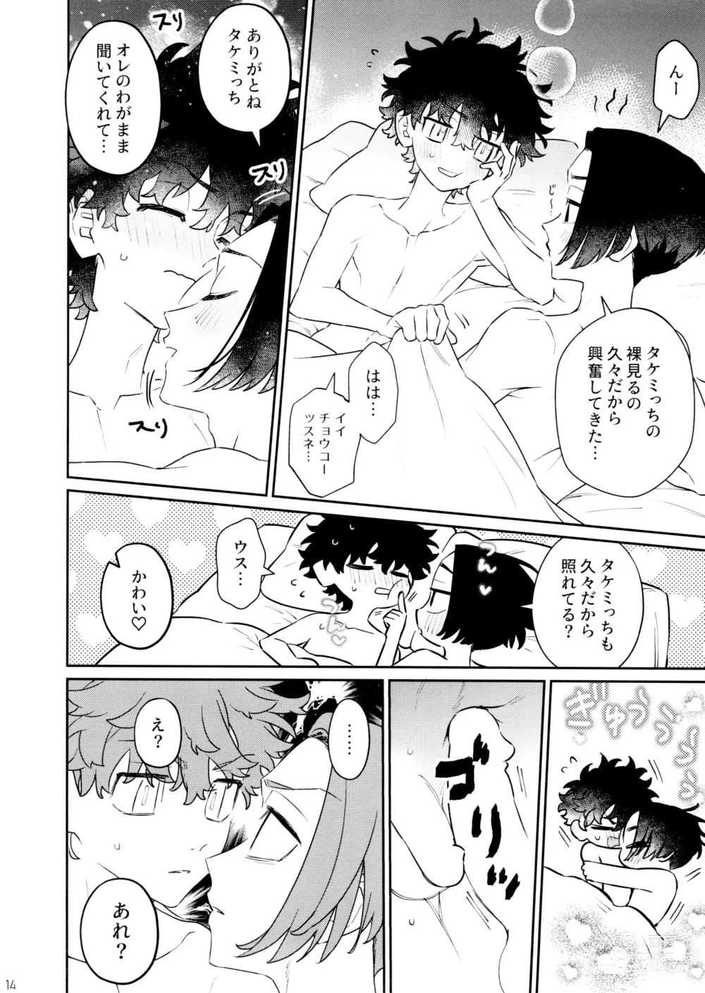 Page 14 of doujinshi CHIPPY GAME