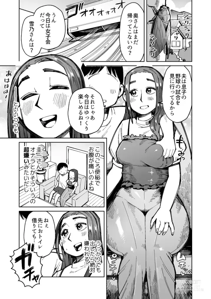 Page 1 of doujinshi Furin ga Mitsukari Tairyou Dappun! Dekashiri Jouhin Tsuma no Matsuro