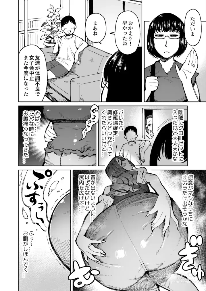 Page 2 of doujinshi Furin ga Mitsukari Tairyou Dappun! Dekashiri Jouhin Tsuma no Matsuro