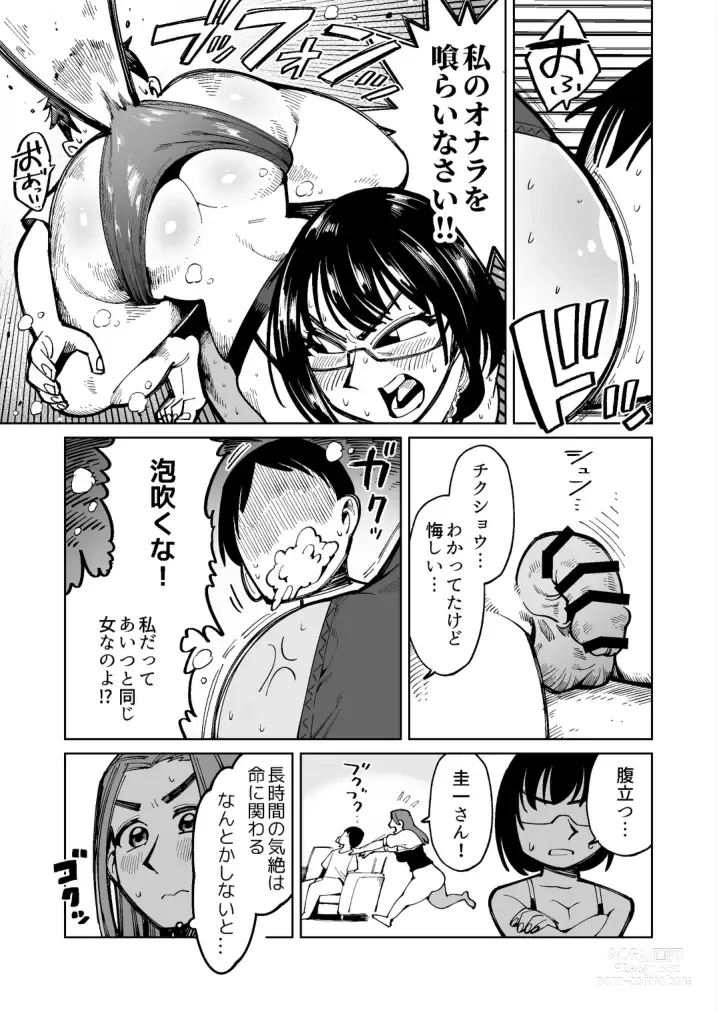 Page 11 of doujinshi Furin ga Mitsukari Tairyou Dappun! Dekashiri Jouhin Tsuma no Matsuro