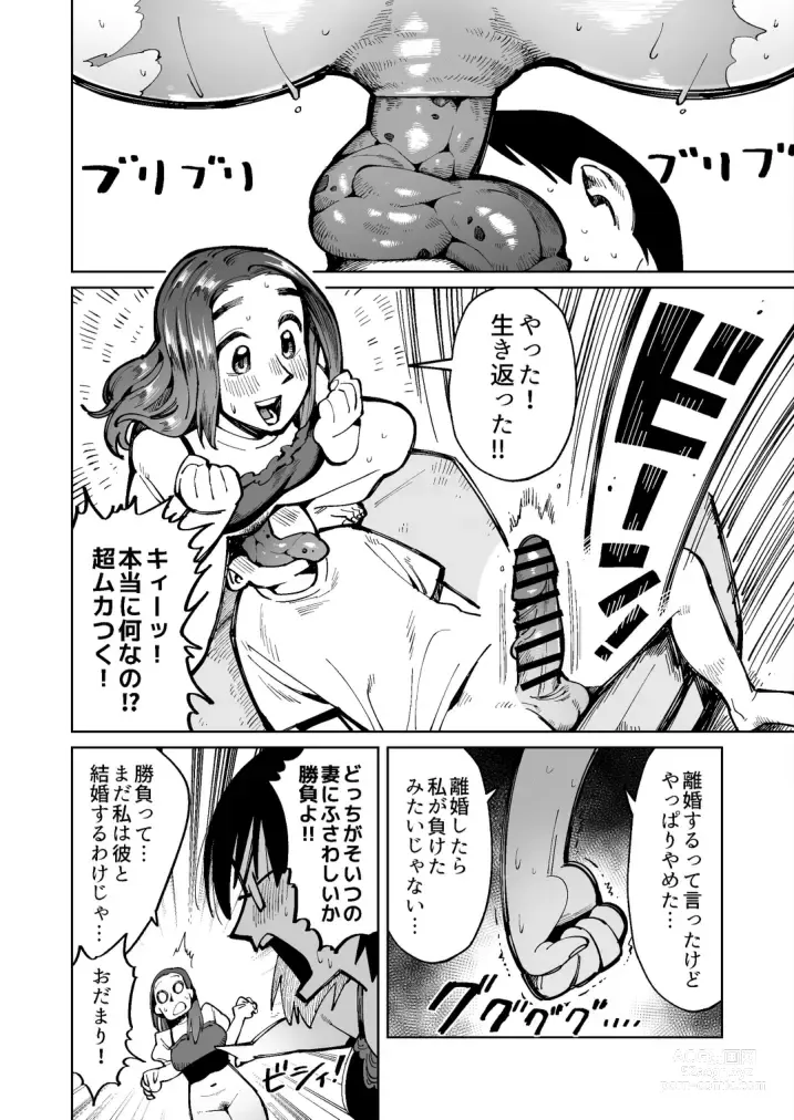 Page 12 of doujinshi Furin ga Mitsukari Tairyou Dappun! Dekashiri Jouhin Tsuma no Matsuro