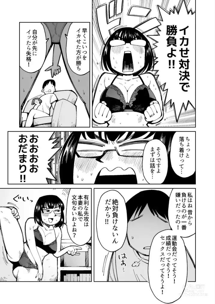 Page 13 of doujinshi Furin ga Mitsukari Tairyou Dappun! Dekashiri Jouhin Tsuma no Matsuro