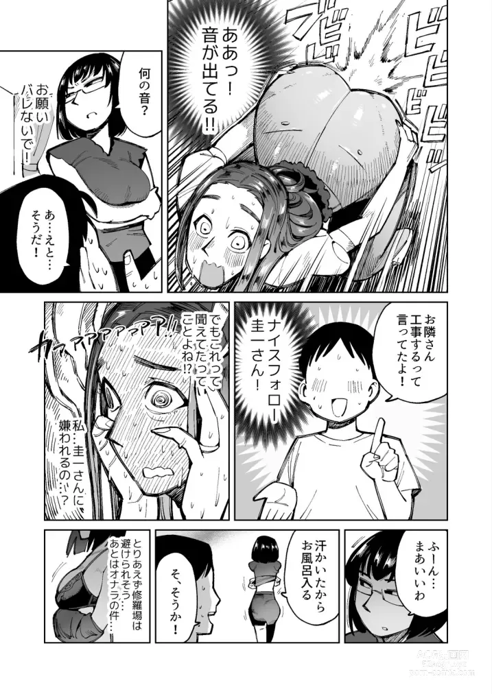 Page 3 of doujinshi Furin ga Mitsukari Tairyou Dappun! Dekashiri Jouhin Tsuma no Matsuro