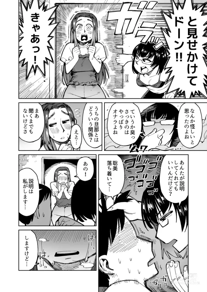 Page 4 of doujinshi Furin ga Mitsukari Tairyou Dappun! Dekashiri Jouhin Tsuma no Matsuro