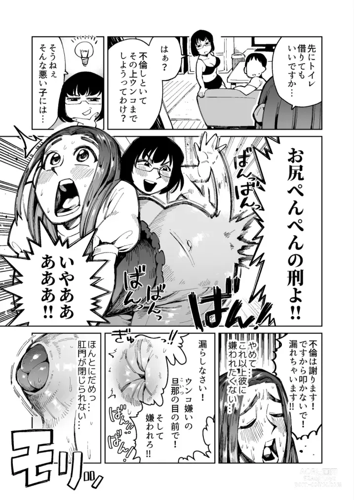 Page 5 of doujinshi Furin ga Mitsukari Tairyou Dappun! Dekashiri Jouhin Tsuma no Matsuro