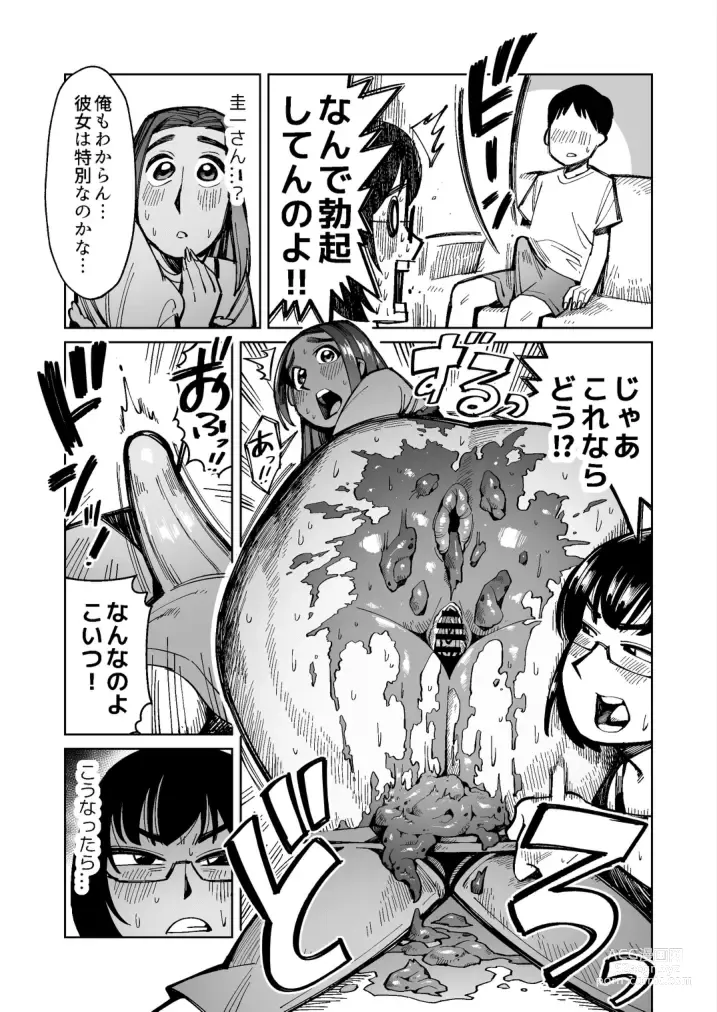 Page 7 of doujinshi Furin ga Mitsukari Tairyou Dappun! Dekashiri Jouhin Tsuma no Matsuro
