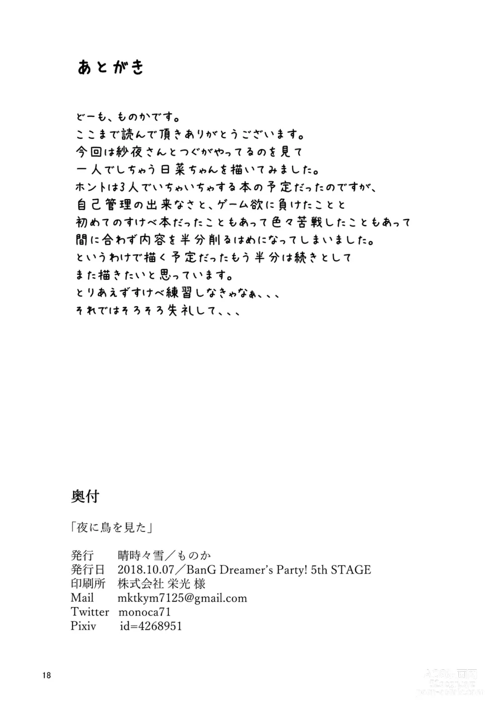 Page 17 of doujinshi Yoru ni Tori o Mita