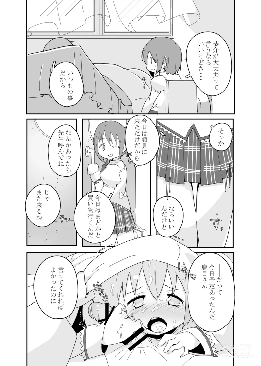 Page 4 of doujinshi Watashi ni Dekiru Koto.