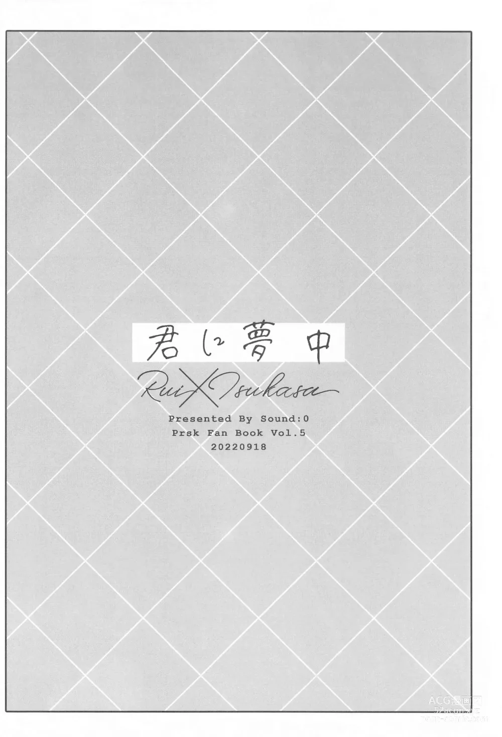Page 3 of doujinshi Kimi  ni Muchuu - I am into you