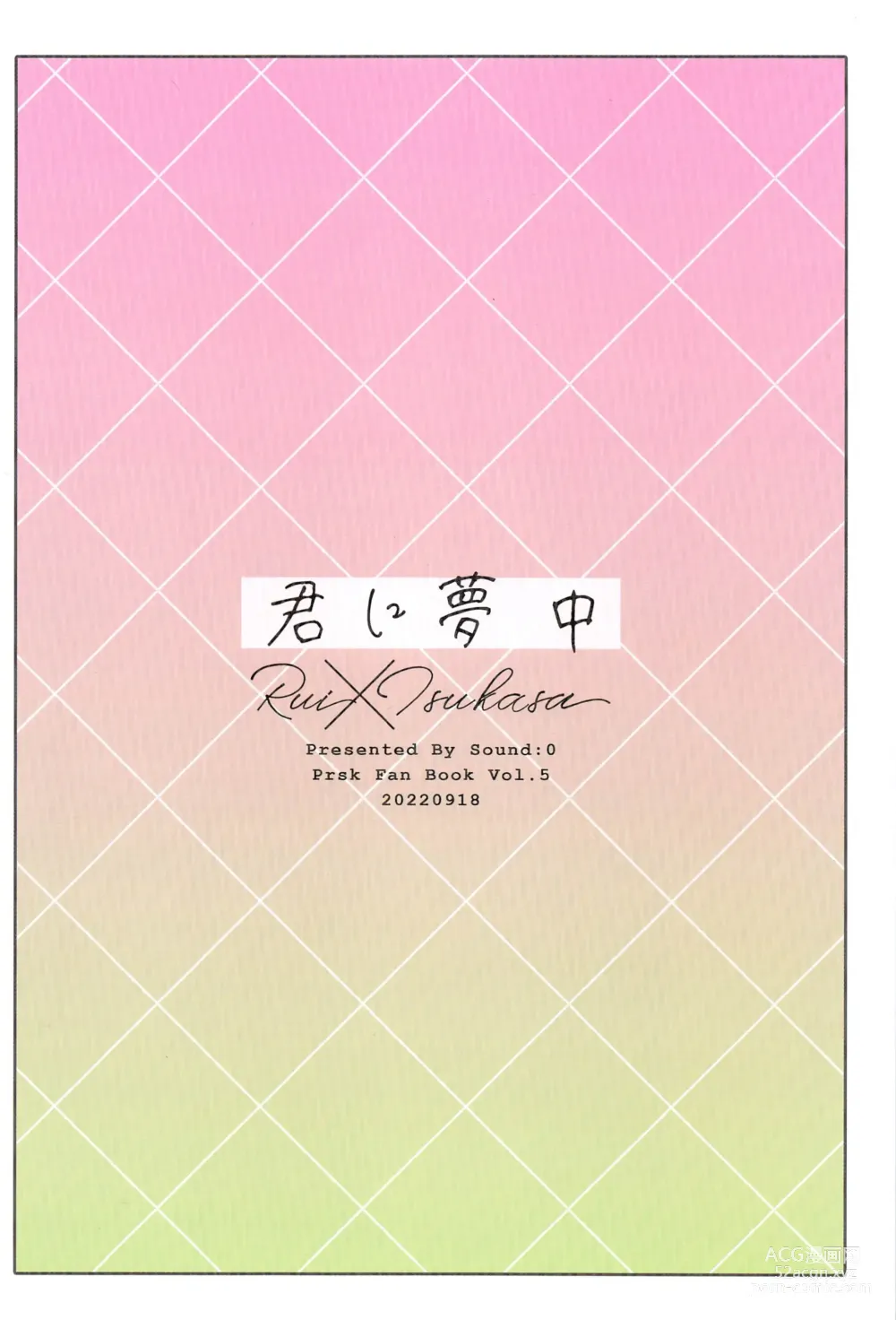 Page 38 of doujinshi Kimi  ni Muchuu - I am into you