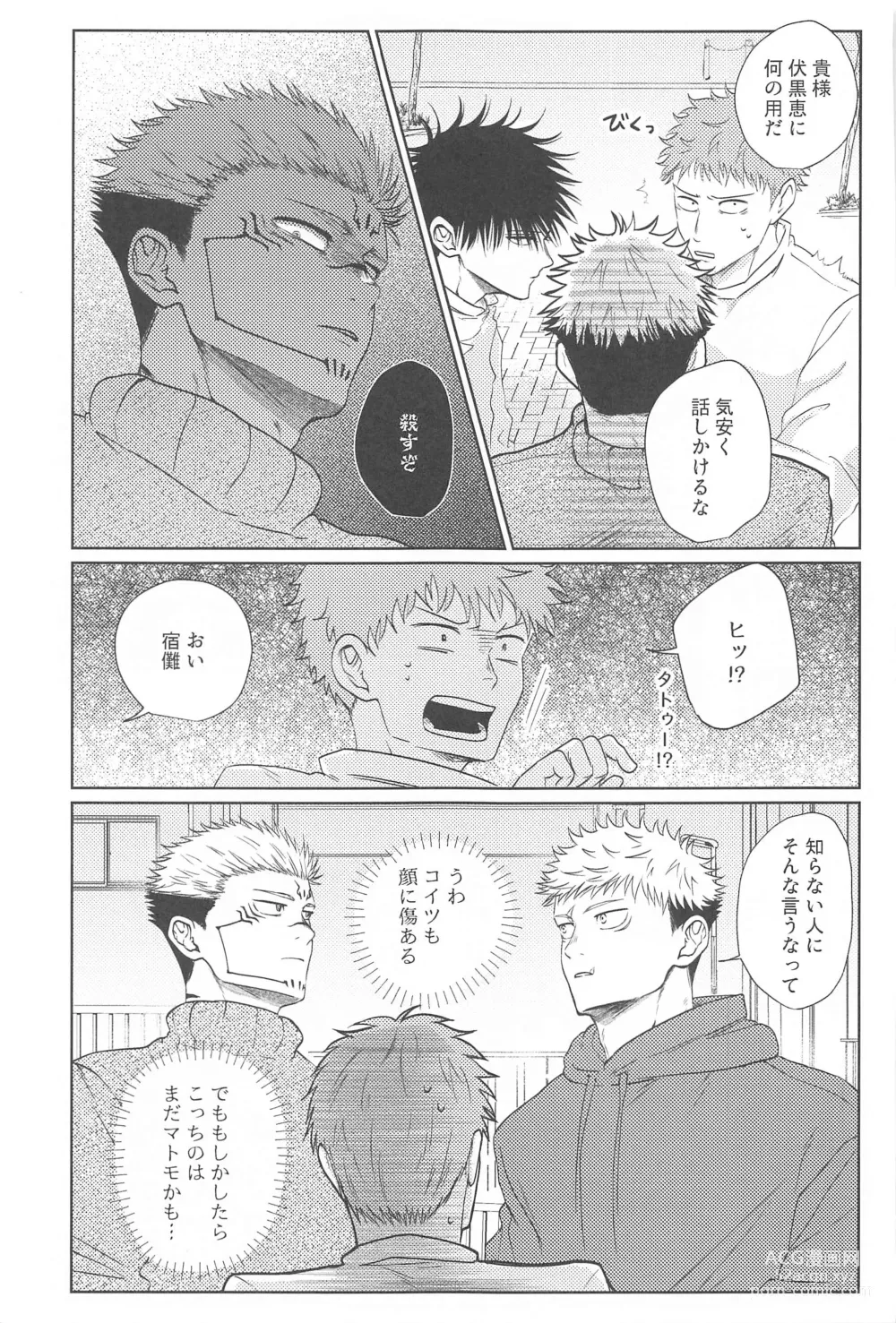 Page 12 of doujinshi Futago no Doukyuusei to  Ore