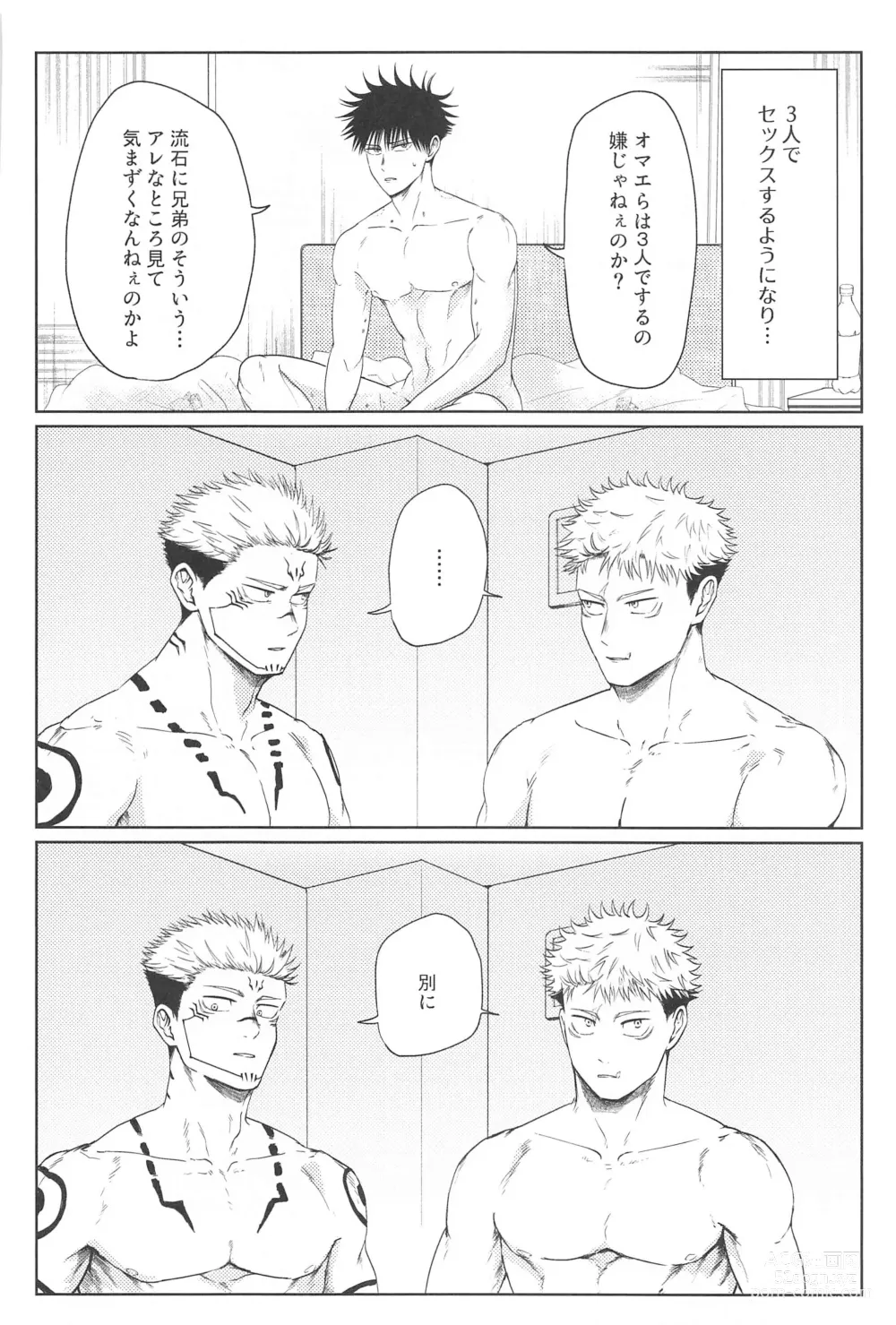 Page 27 of doujinshi Futago no Doukyuusei to  Ore