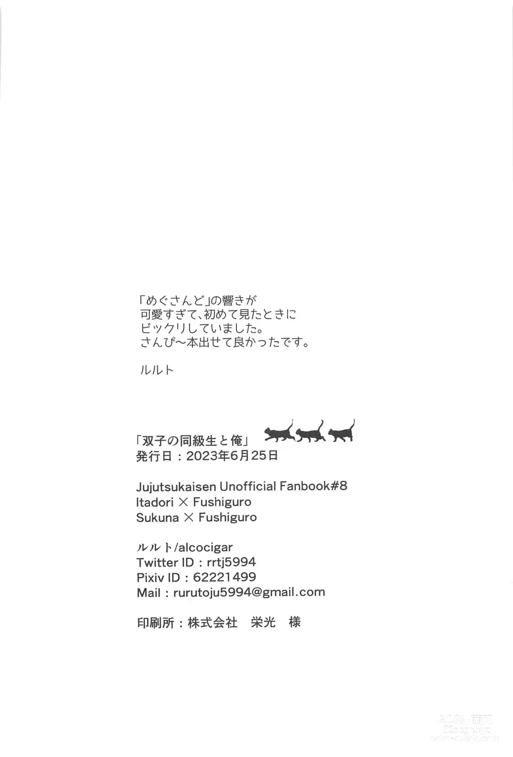Page 29 of doujinshi Futago no Doukyuusei to  Ore
