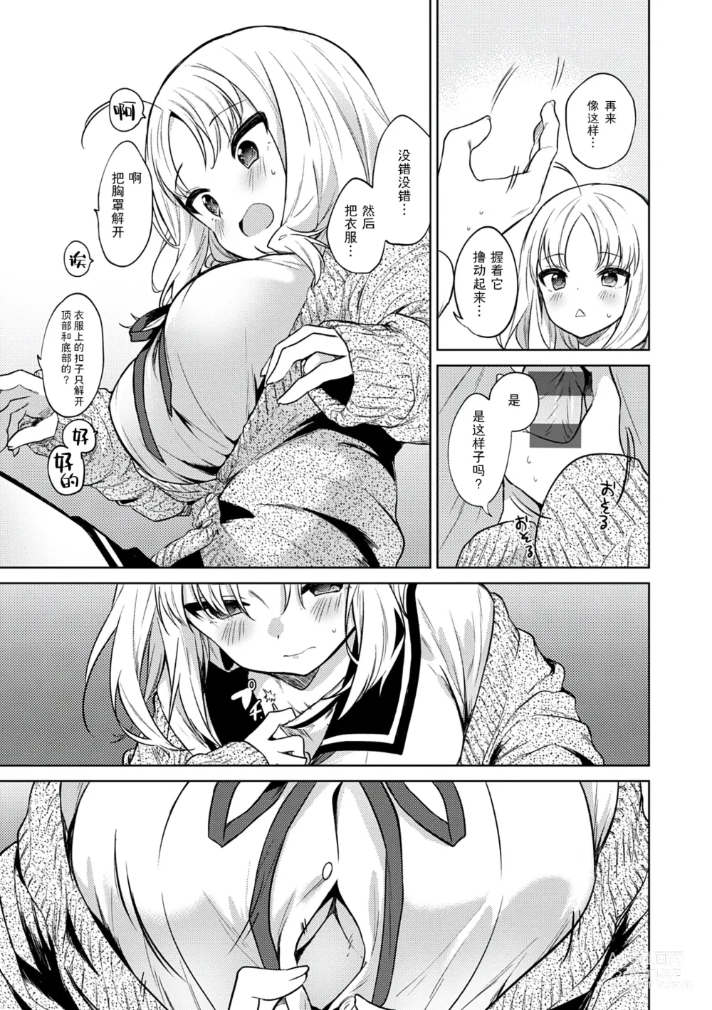 Page 11 of manga Otouto Senyou