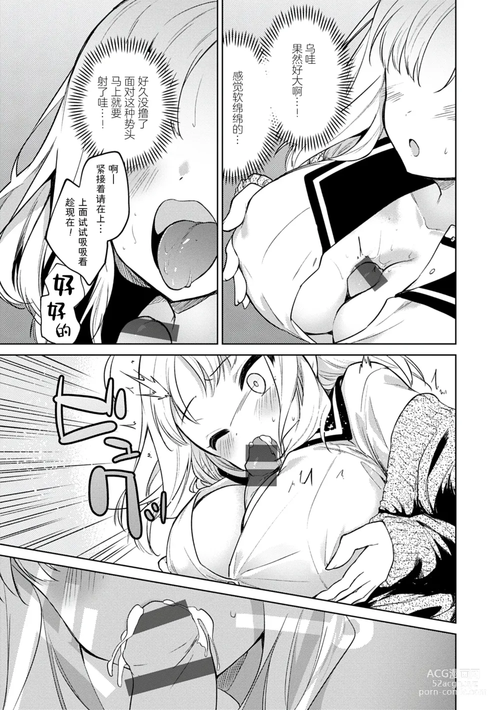 Page 13 of manga Otouto Senyou