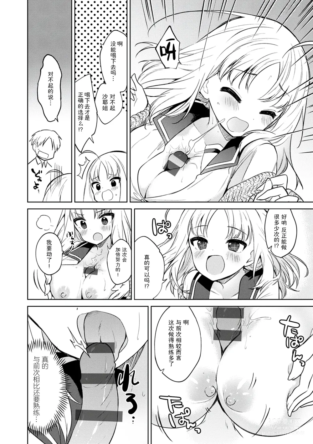 Page 14 of manga Otouto Senyou
