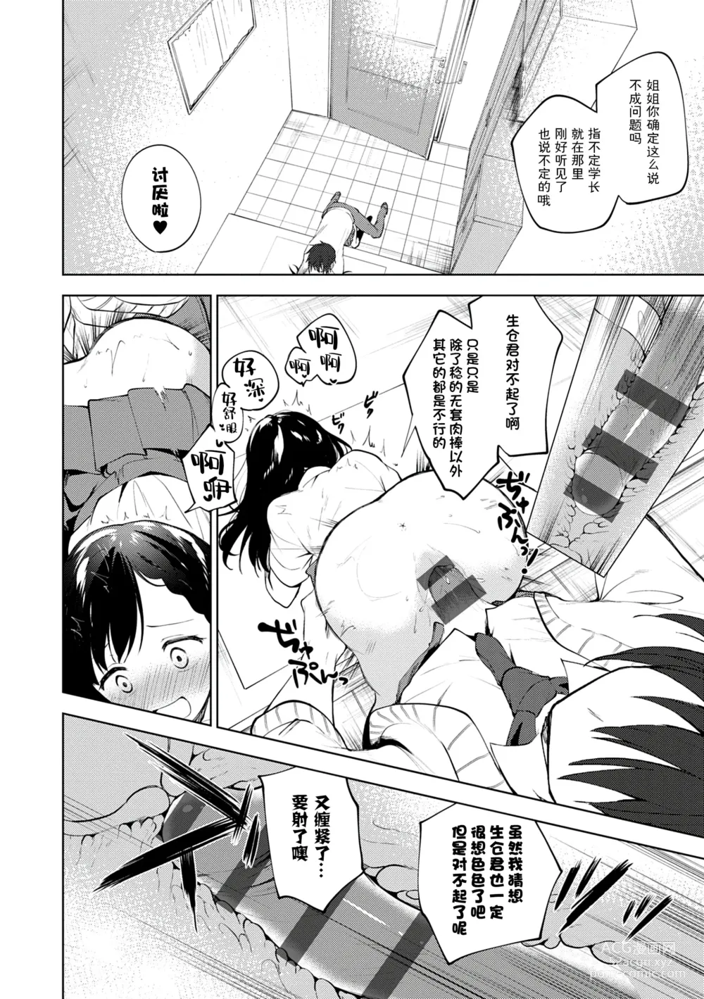 Page 164 of manga Otouto Senyou