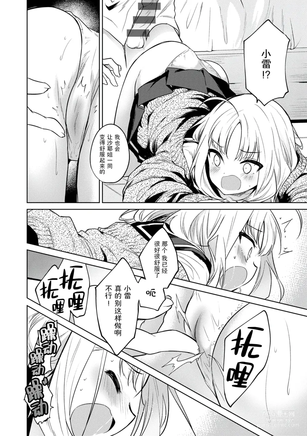 Page 18 of manga Otouto Senyou