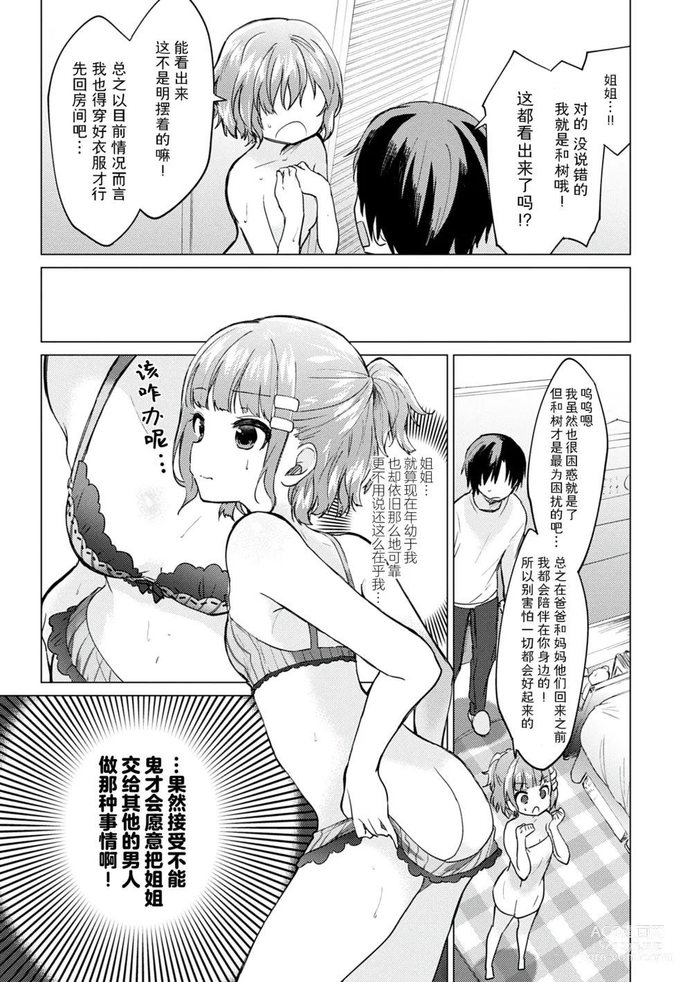 Page 171 of manga Otouto Senyou