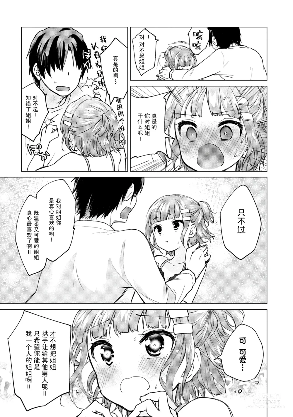 Page 173 of manga Otouto Senyou