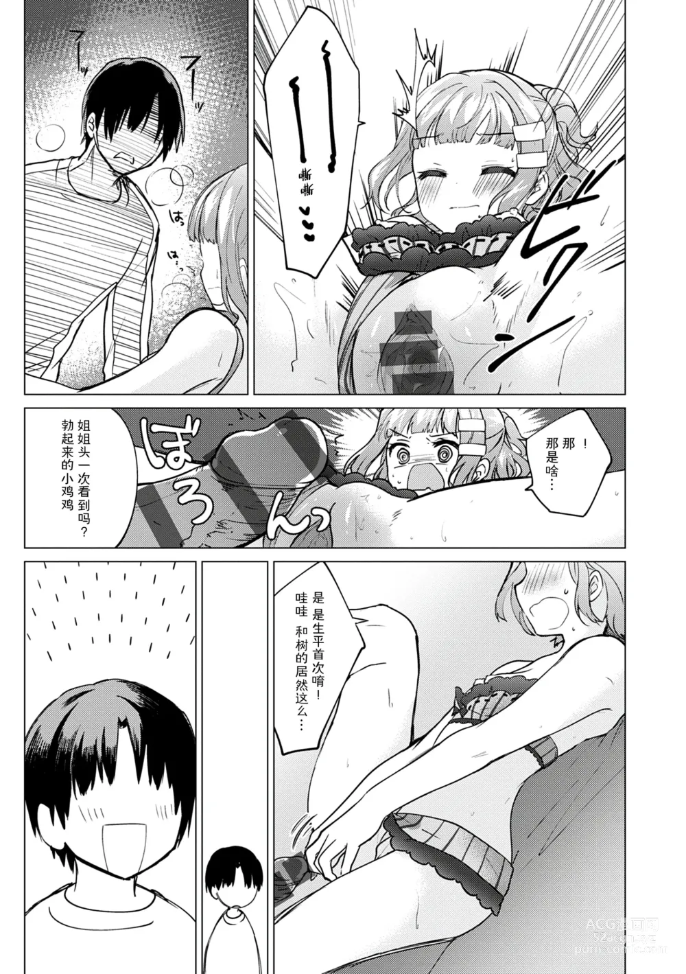 Page 177 of manga Otouto Senyou