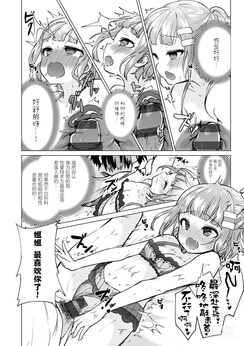 Page 180 of manga Otouto Senyou