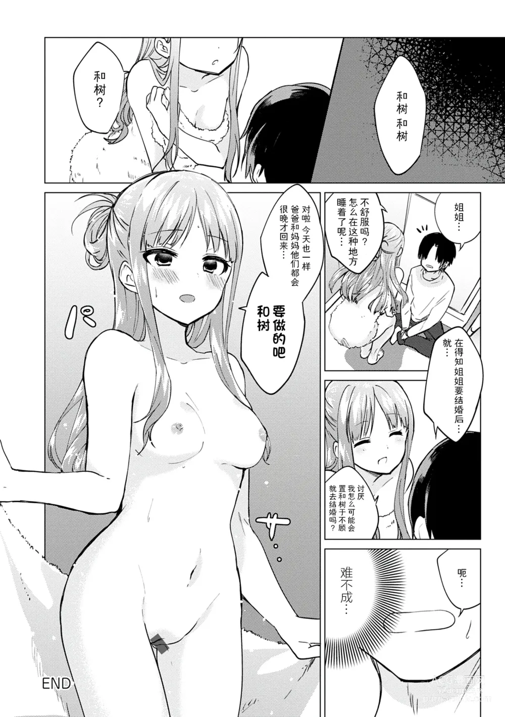 Page 184 of manga Otouto Senyou