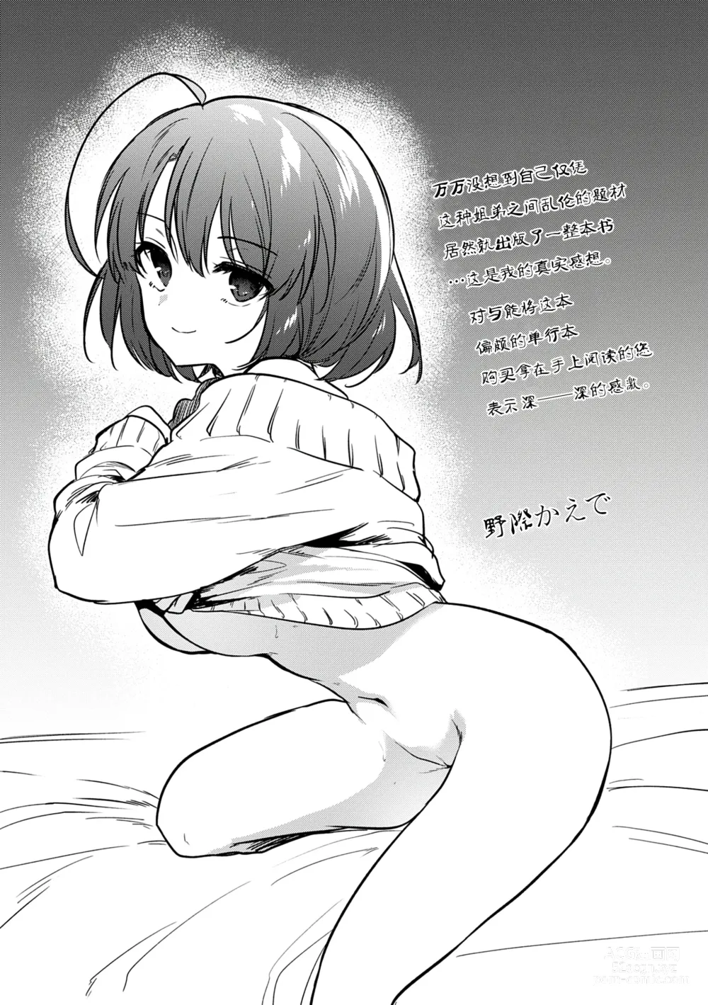 Page 185 of manga Otouto Senyou