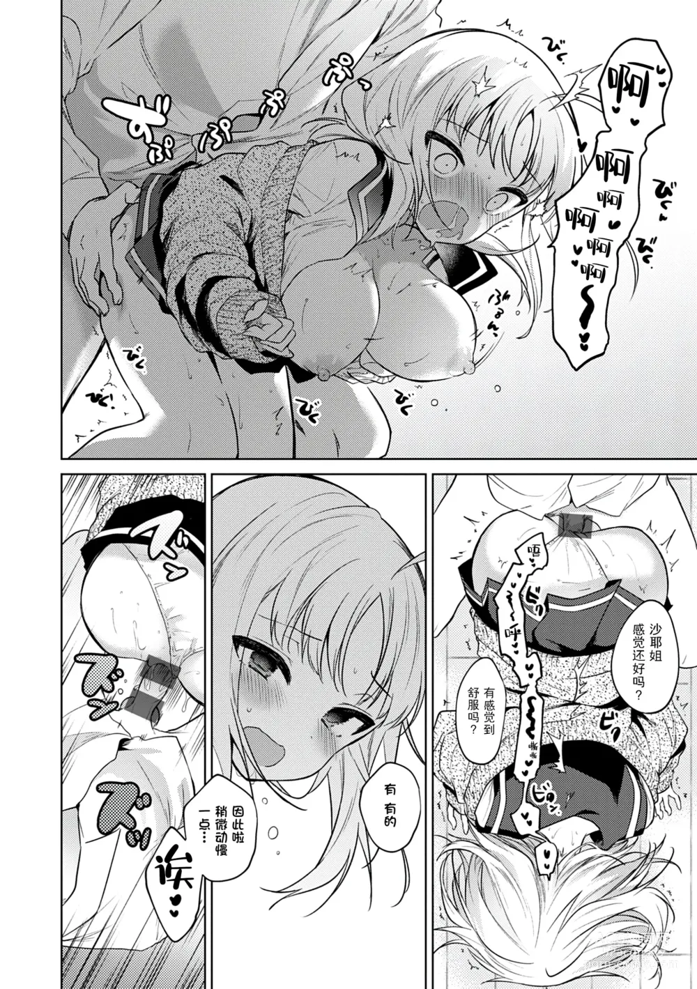 Page 20 of manga Otouto Senyou