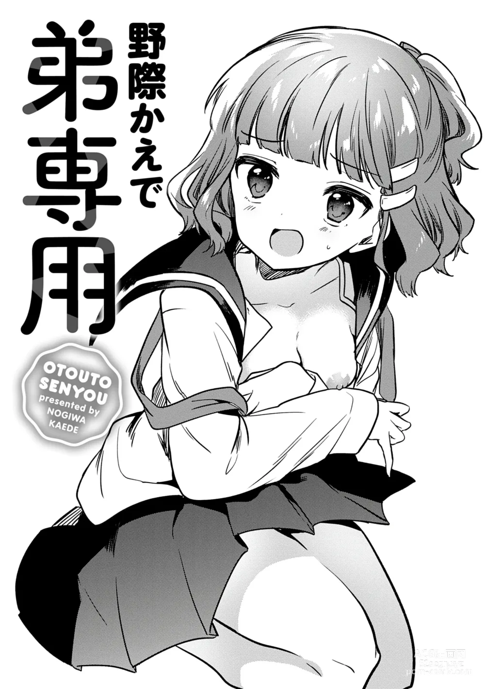 Page 3 of manga Otouto Senyou