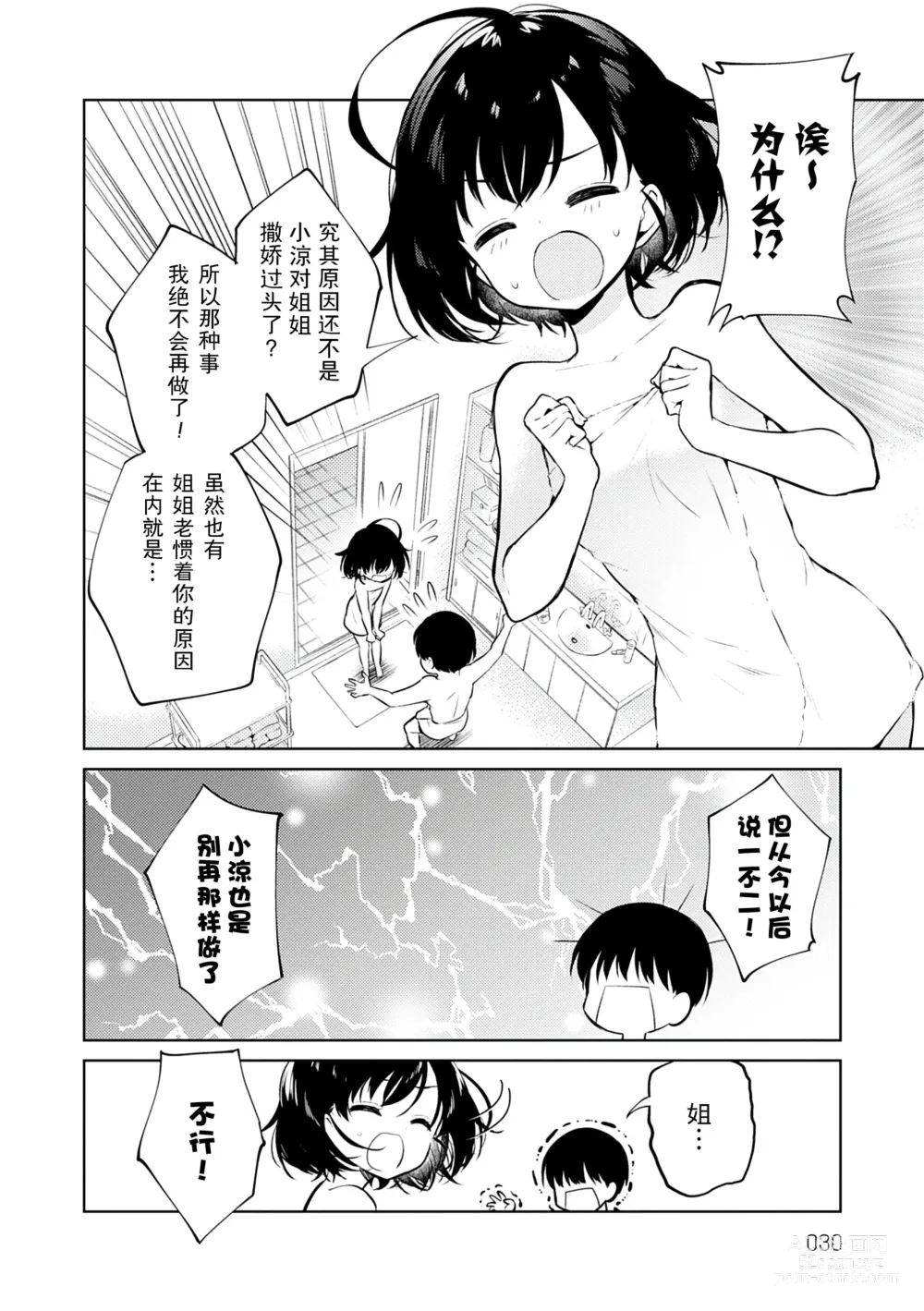 Page 30 of manga Otouto Senyou