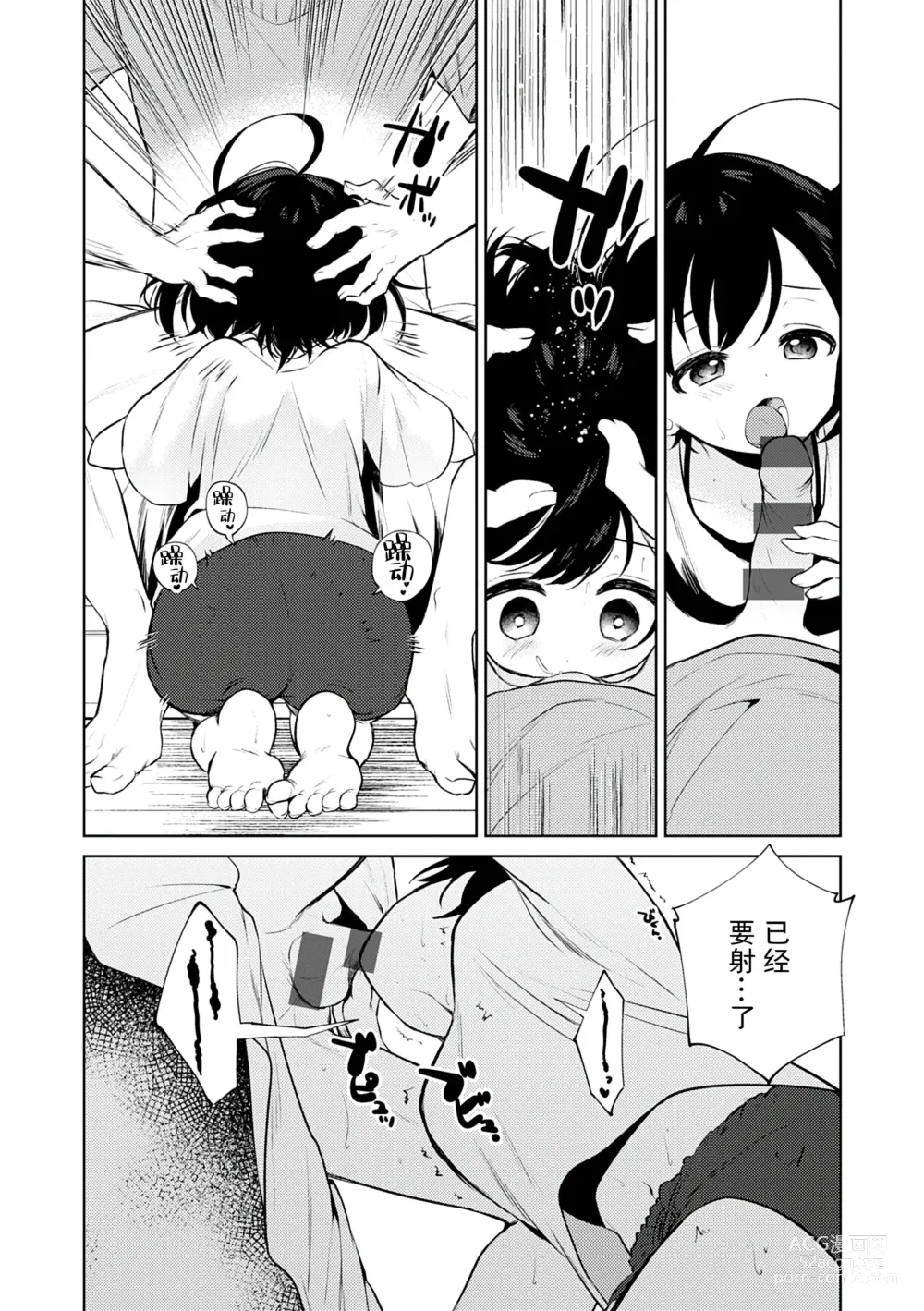 Page 32 of manga Otouto Senyou