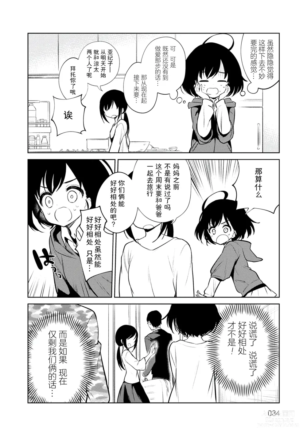 Page 34 of manga Otouto Senyou